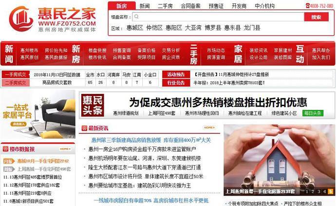 惠民房产信息网，打造便捷、高效的房产交易平台