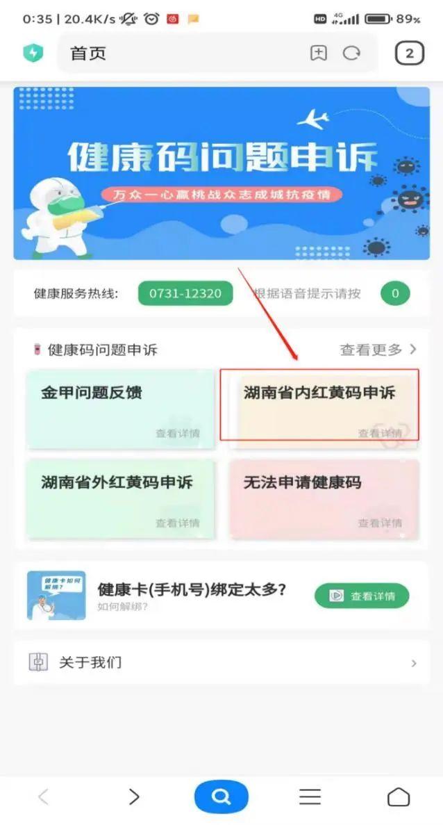 广东省红黄码申诉流程与解析