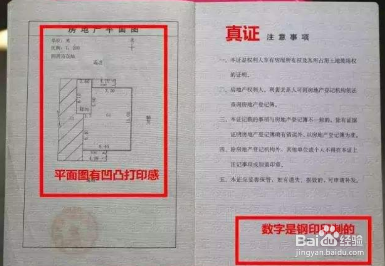 如何识别房产证真伪，关键步骤与实用指南