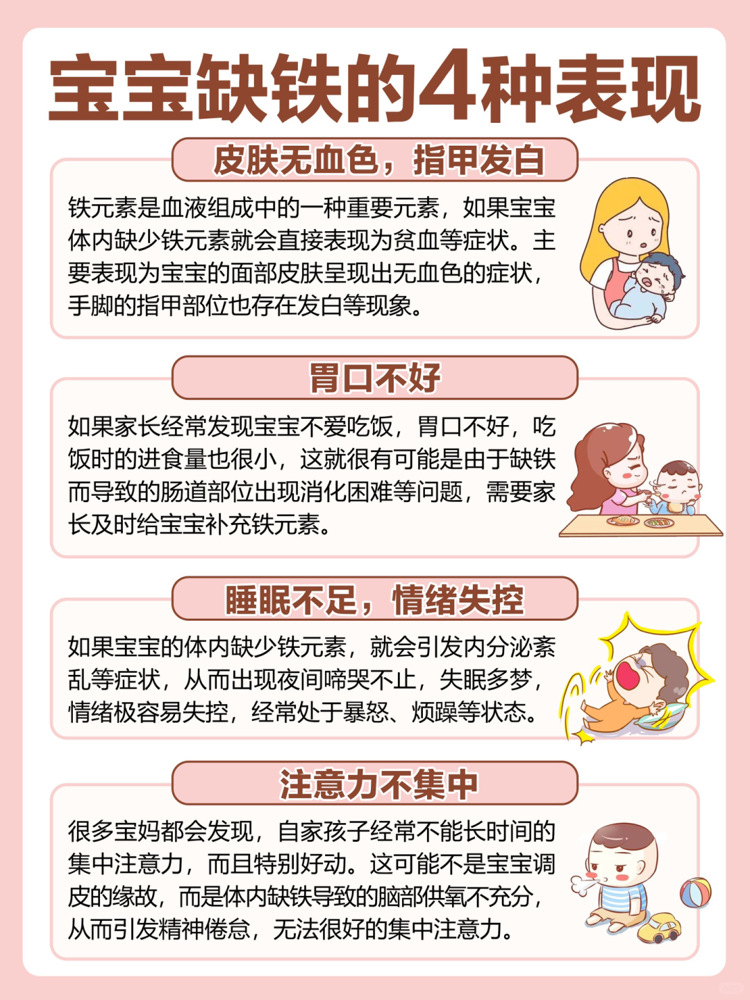 六个月婴儿缺铁的补铁方法