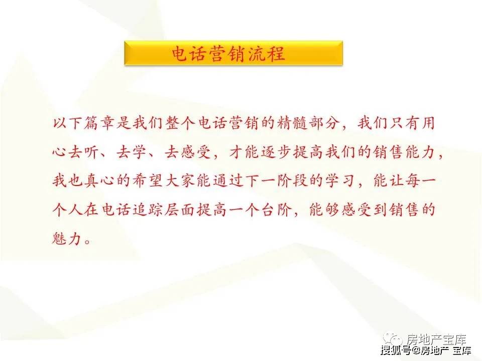 房产陌生电话销售说辞的技巧与策略