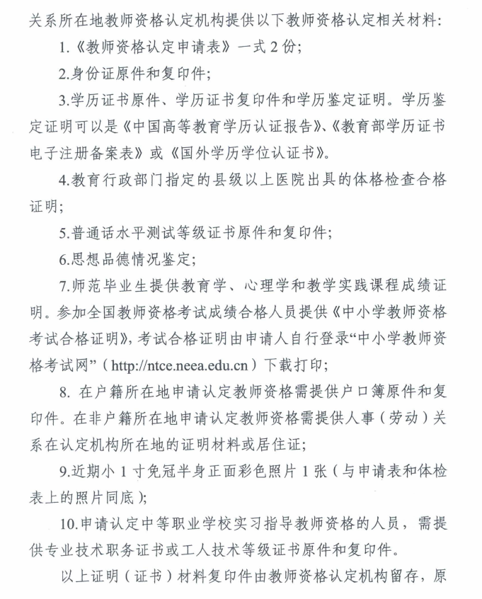 广东省教师资格证领取指南