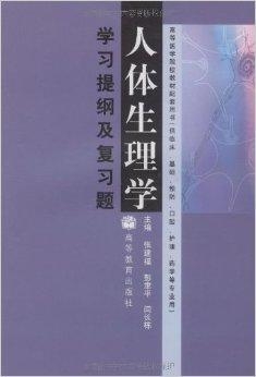 广东省专插本生理学，探索人体奥秘的基石