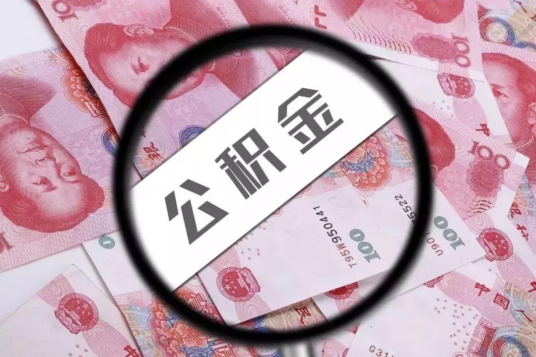 五险一金，退休后每月收入揭秘