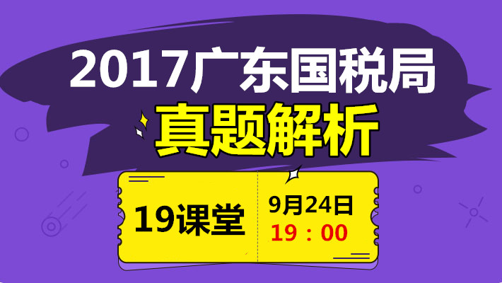 广东省税务待遇的全面解析