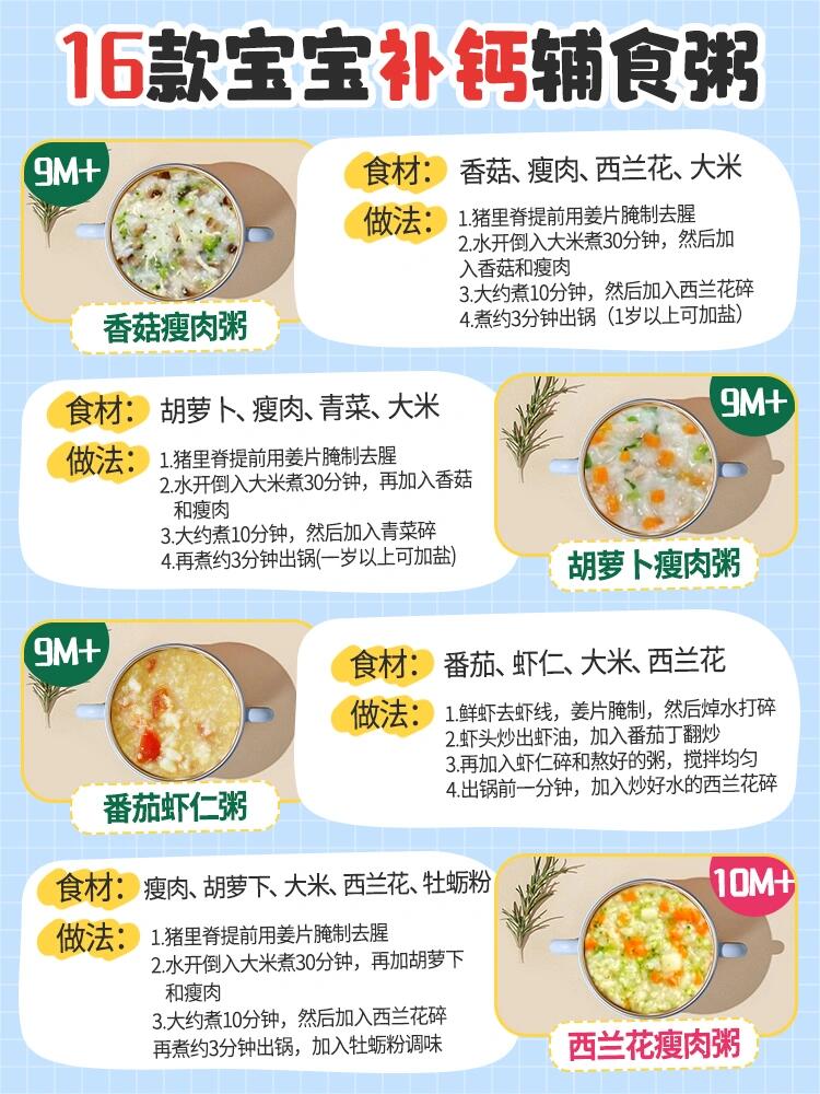 7个月宝宝补钙食谱指南