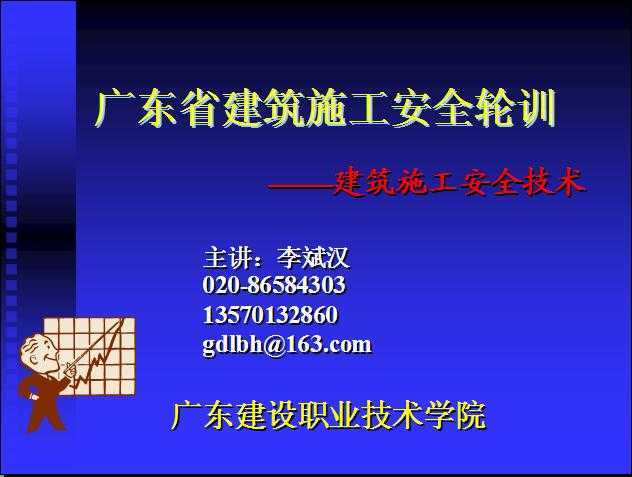 广东省安全施工标准，保障建筑行业安全生产的基石