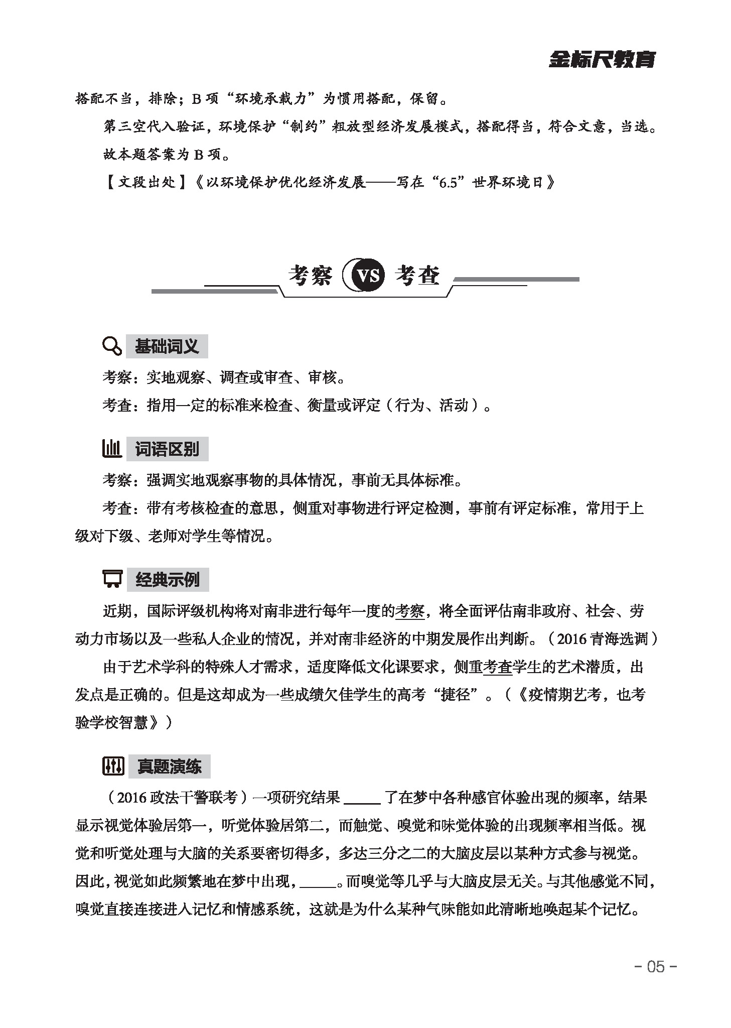 广东省考高频实词解析与应用