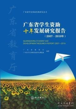 广东省大学生的成长与展望