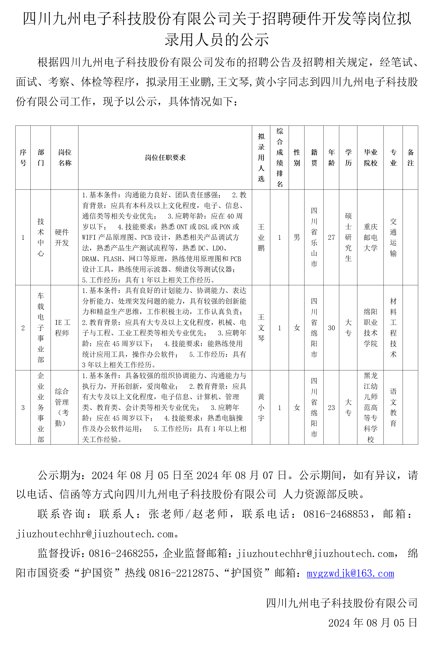 江苏柒捌玖电子科技公司招聘启事