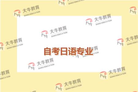 广东省自考教材日语入门，开启你的语言学习之旅