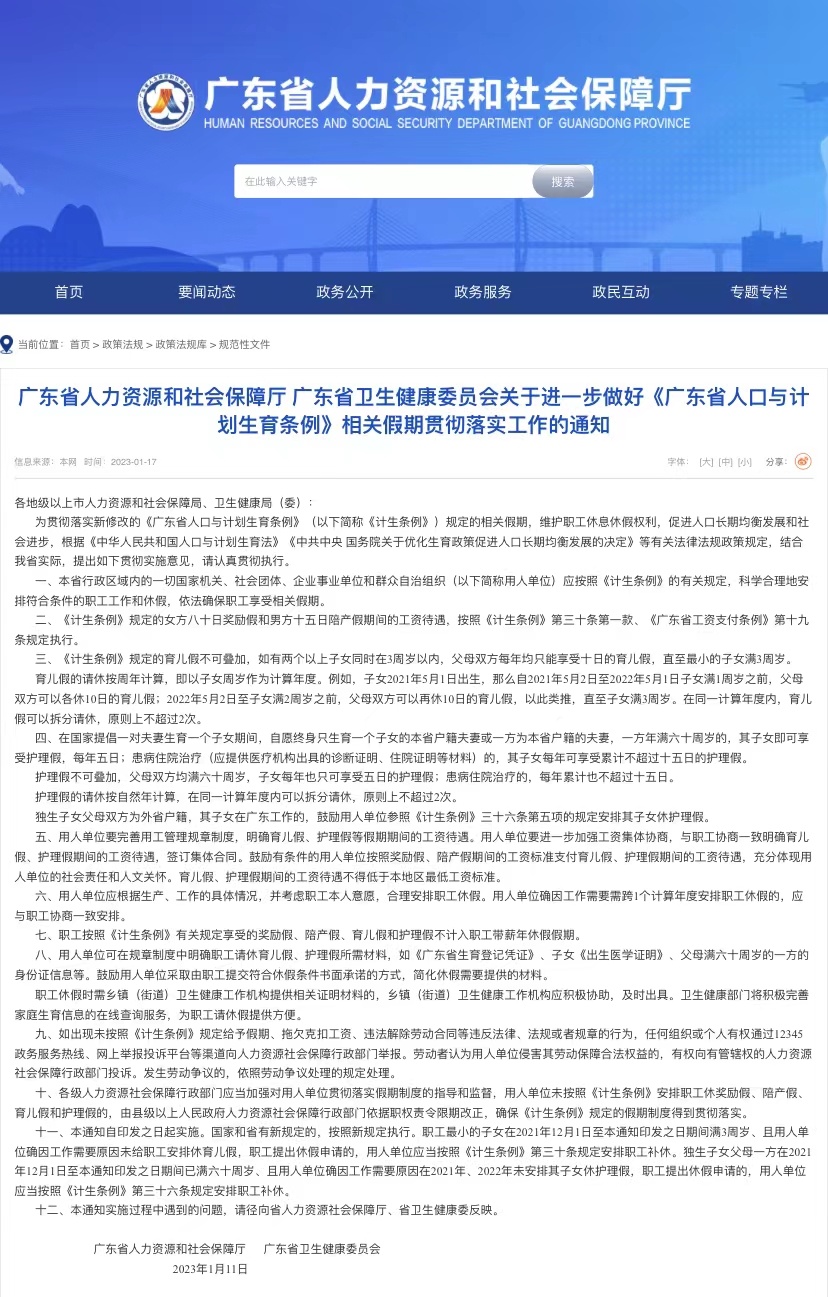 广东省计划生育管理条例，政策解读与实施效果