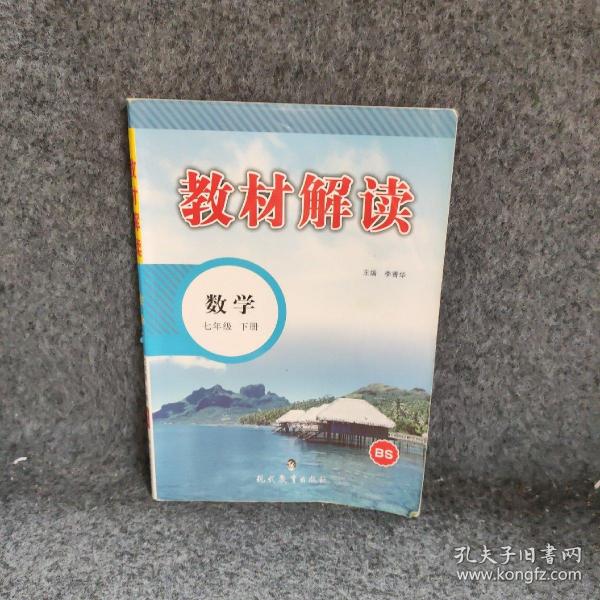 广东省初中数学教材，探索与解读