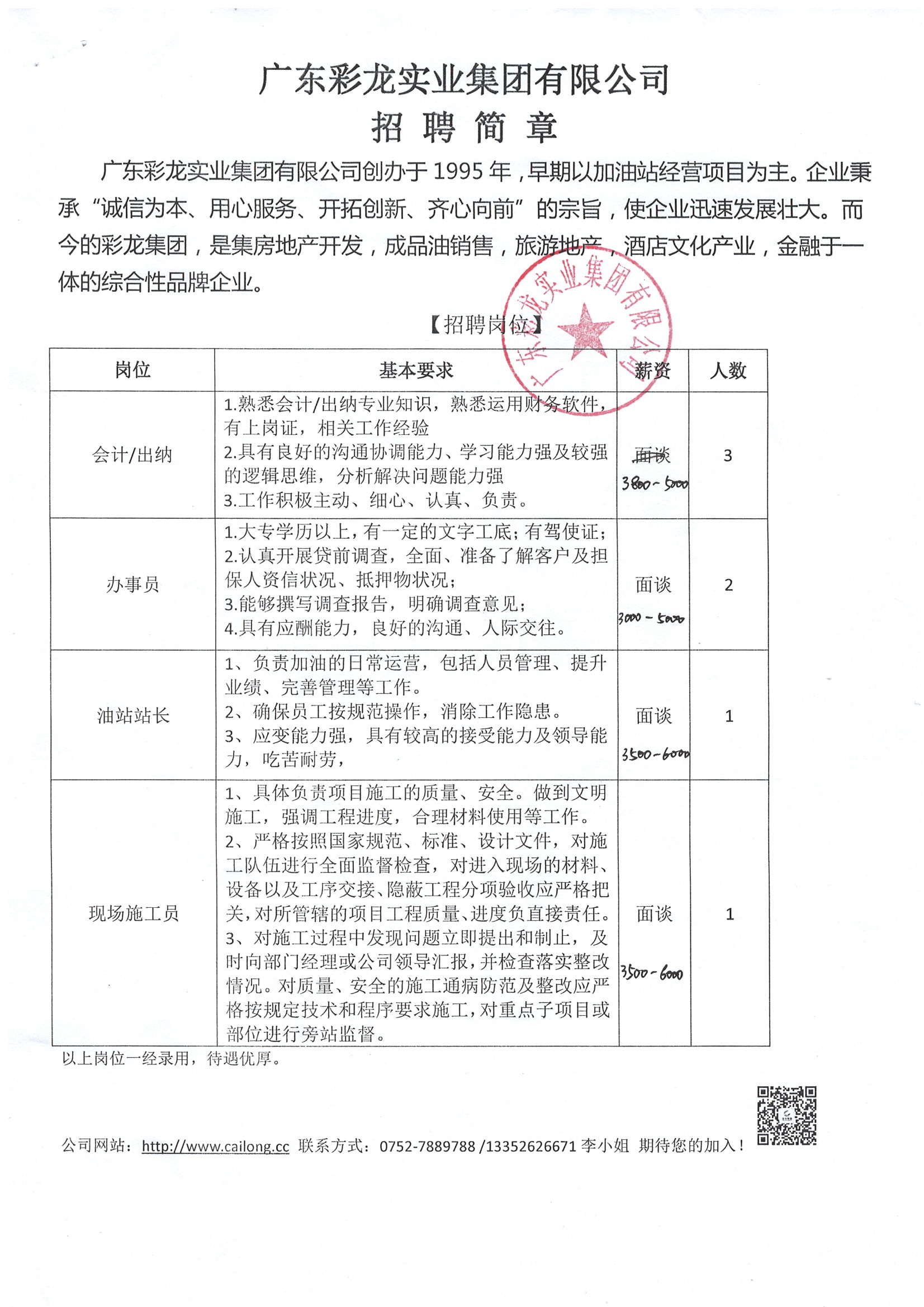 广东汇乐有限公司盛大开放招聘岗位