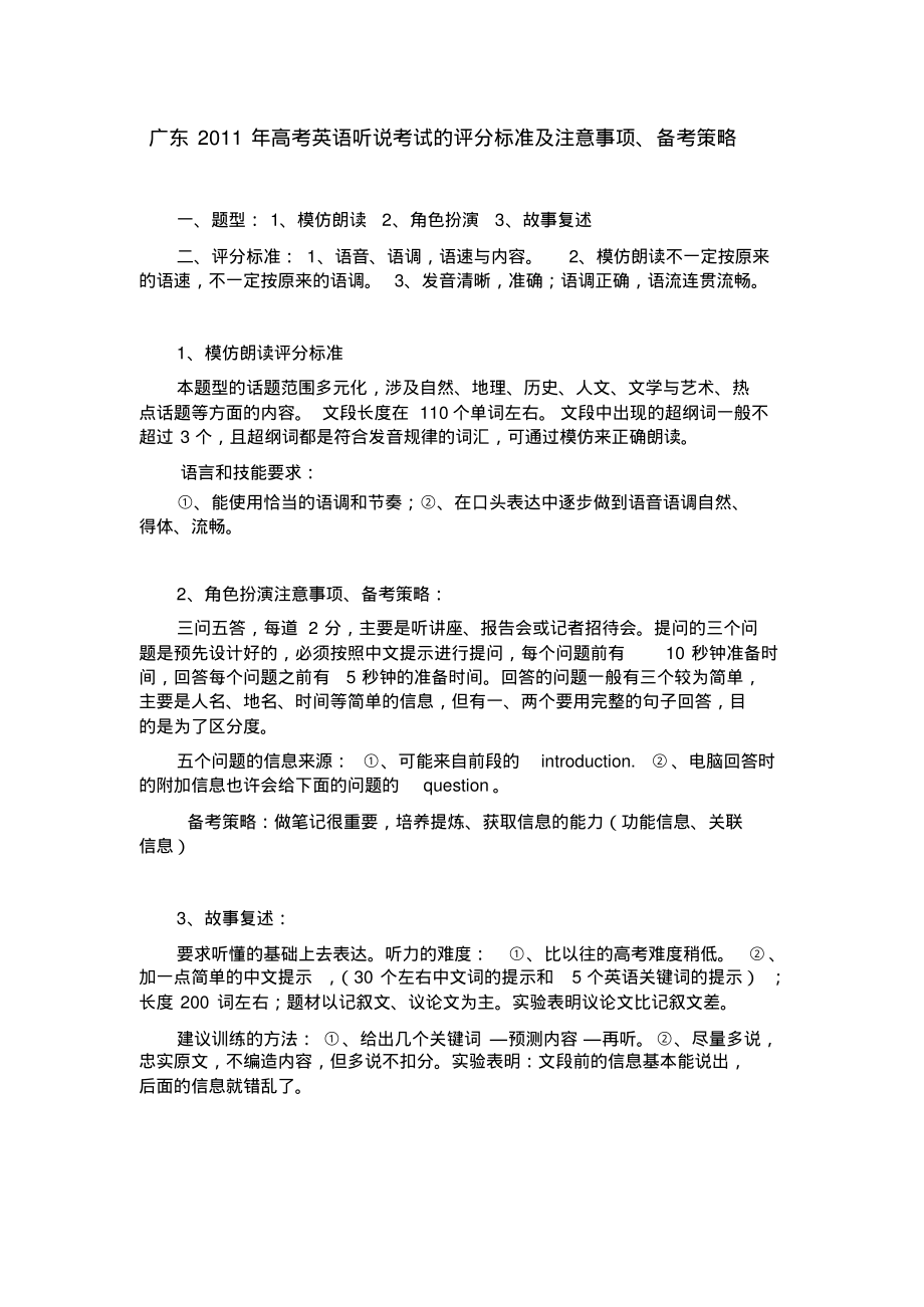 广东省英语听说成绩标准解读