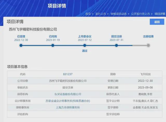 江苏飞宇科技上市时间揭秘