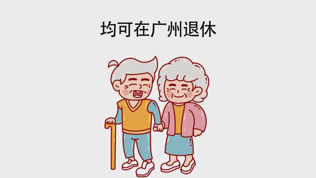 如何办理广东省退休——一份详尽的指南