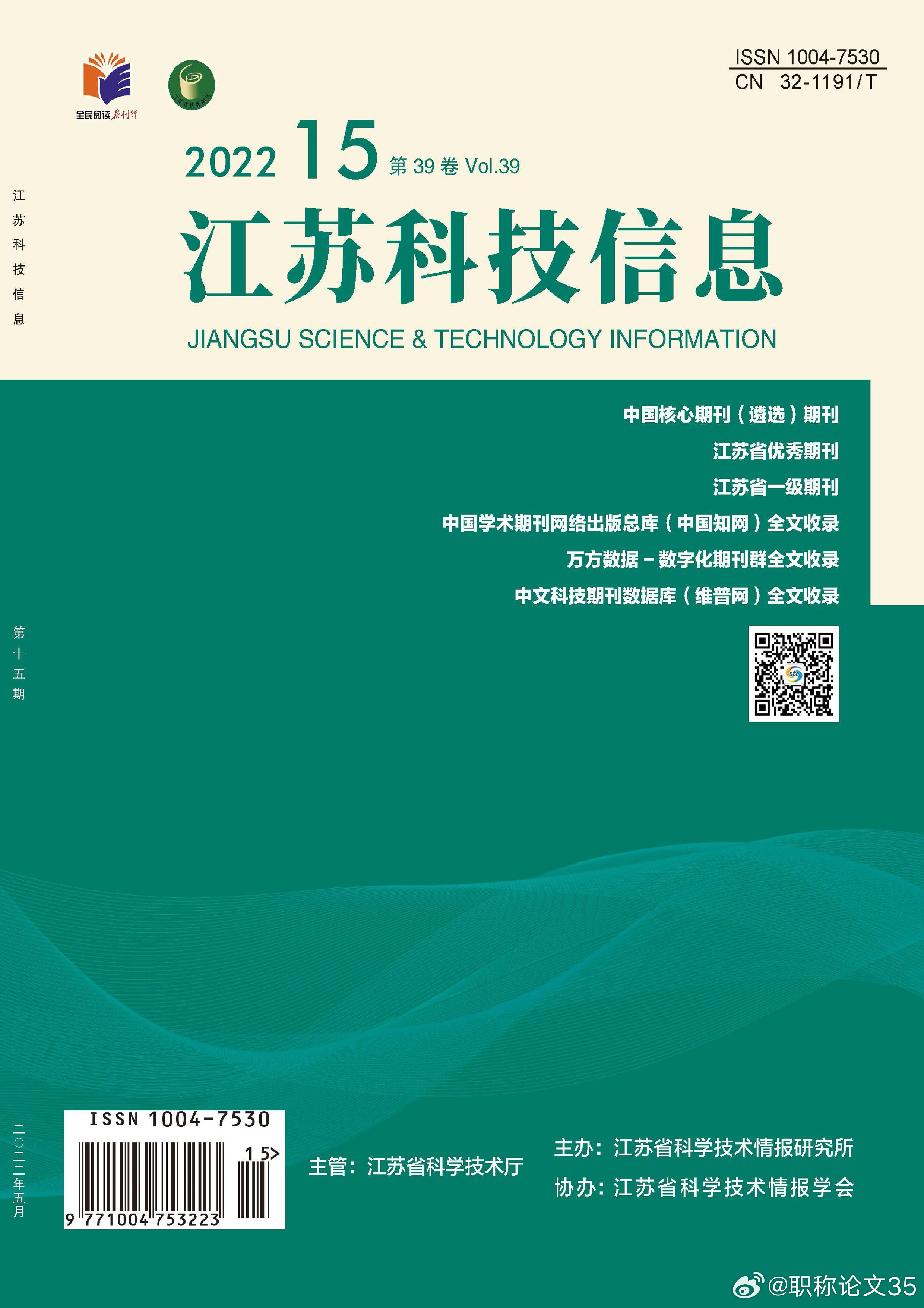 江苏科技信息，探索与发现，从刊号看科技发展