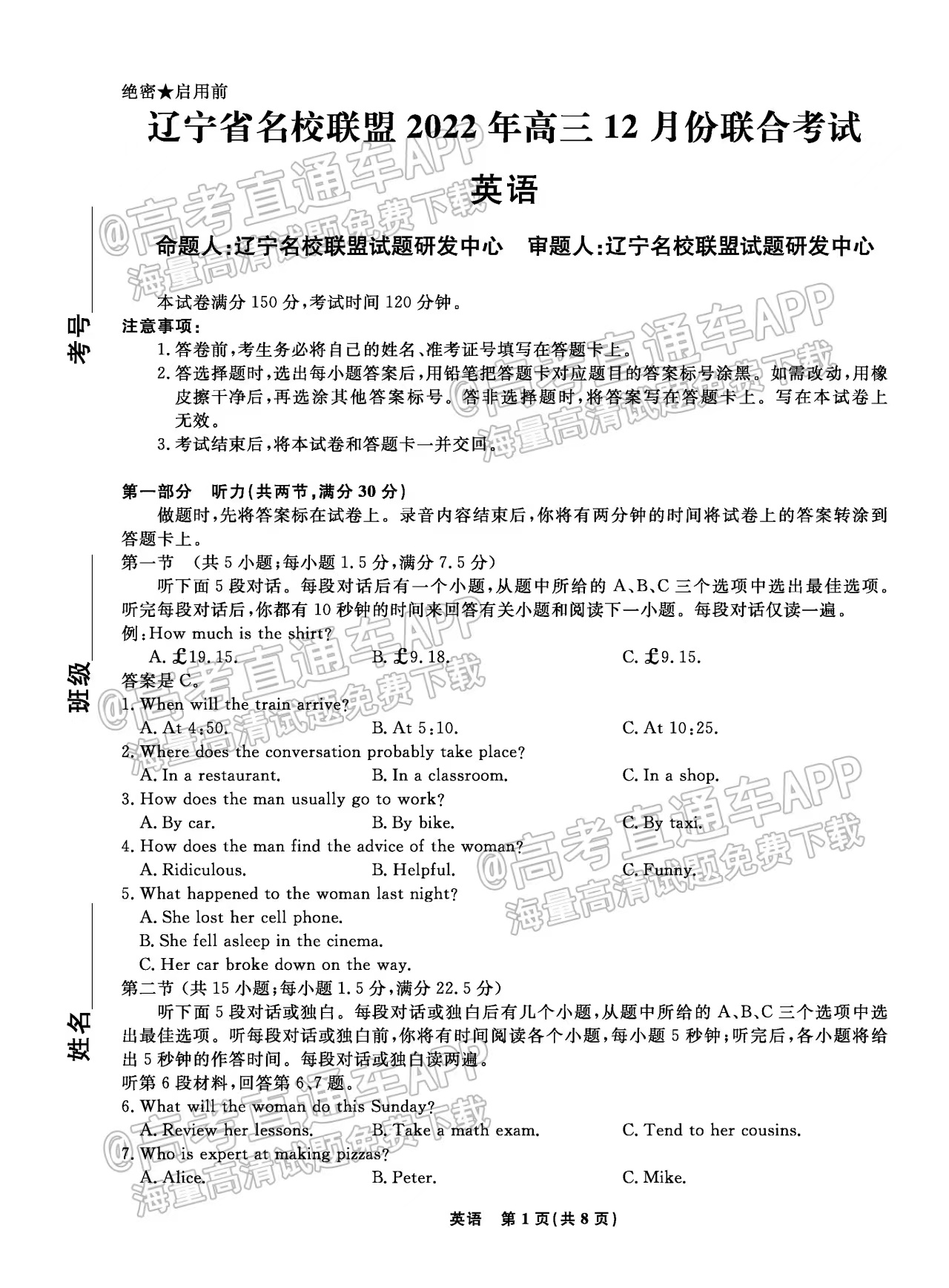 广东省大联考纠错试题解析与启示